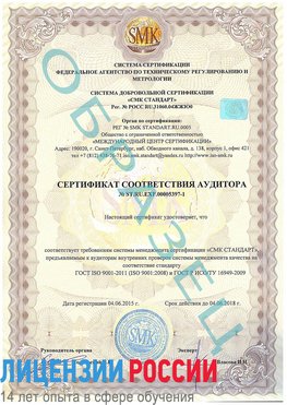 Образец сертификата соответствия аудитора №ST.RU.EXP.00005397-1 Добрянка Сертификат ISO/TS 16949